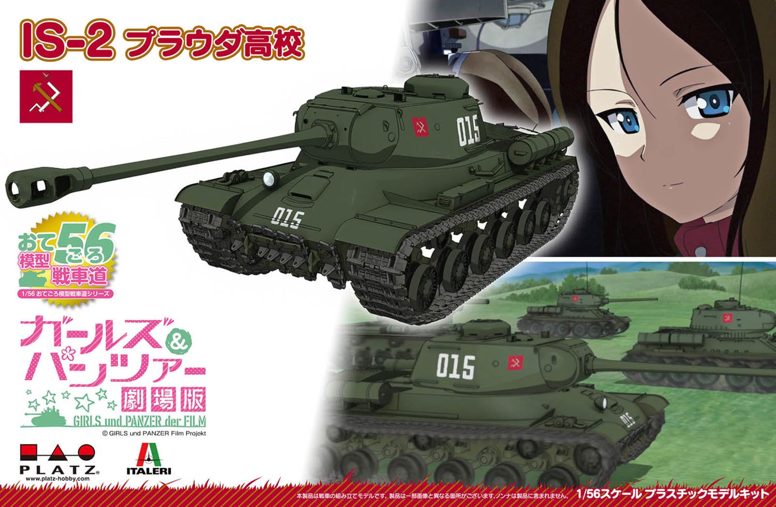 Amazon | プラッツ ガールズ&パンツァー劇場版 おてごろ模型戦車道